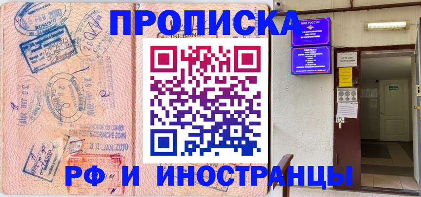 прописка для кредита в Красноармейске