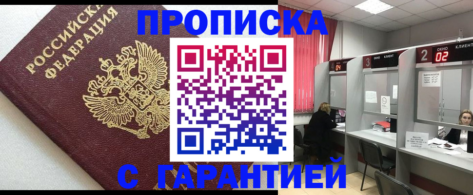 прописка паспорт в Красноармейске